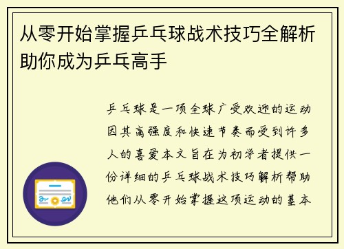 从零开始掌握乒乓球战术技巧全解析助你成为乒乓高手