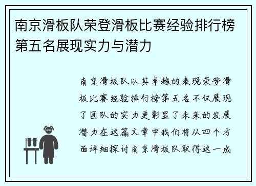 南京滑板队荣登滑板比赛经验排行榜第五名展现实力与潜力