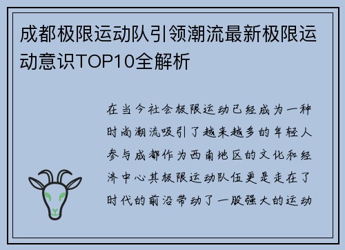 成都极限运动队引领潮流最新极限运动意识TOP10全解析