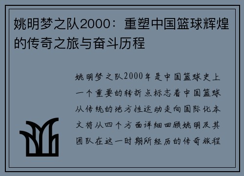姚明梦之队2000：重塑中国篮球辉煌的传奇之旅与奋斗历程
