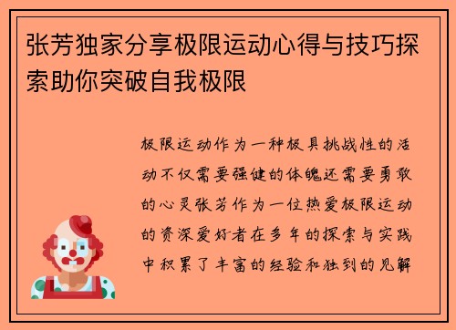 张芳独家分享极限运动心得与技巧探索助你突破自我极限