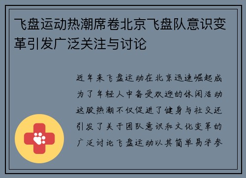 飞盘运动热潮席卷北京飞盘队意识变革引发广泛关注与讨论
