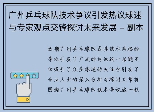 广州乒乓球队技术争议引发热议球迷与专家观点交锋探讨未来发展 - 副本