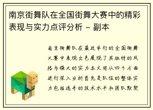 南京街舞队在全国街舞大赛中的精彩表现与实力点评分析 - 副本
