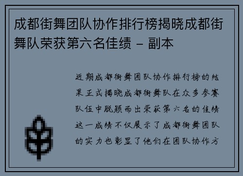 成都街舞团队协作排行榜揭晓成都街舞队荣获第六名佳绩 - 副本