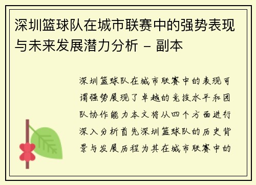 深圳篮球队在城市联赛中的强势表现与未来发展潜力分析 - 副本