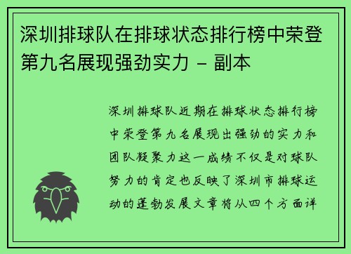 深圳排球队在排球状态排行榜中荣登第九名展现强劲实力 - 副本