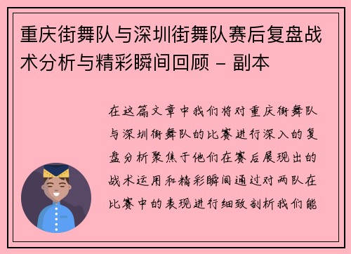 重庆街舞队与深圳街舞队赛后复盘战术分析与精彩瞬间回顾 - 副本