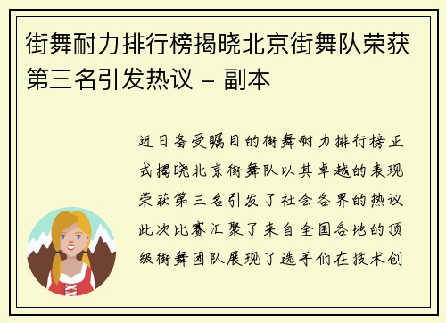 街舞耐力排行榜揭晓北京街舞队荣获第三名引发热议 - 副本