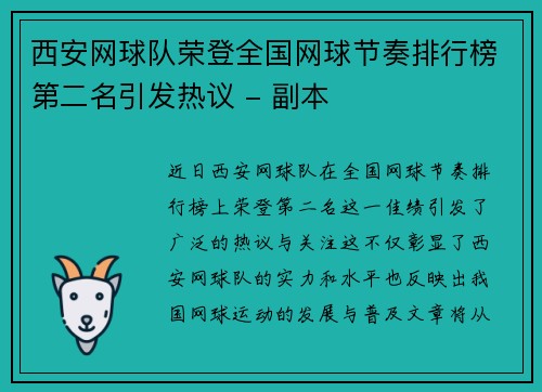 西安网球队荣登全国网球节奏排行榜第二名引发热议 - 副本